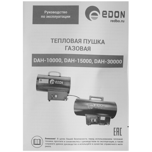 Купить Тепловая пушка газовая EDON DAH-15000  9137422. Характеристики, отзывы и цены в Донецке