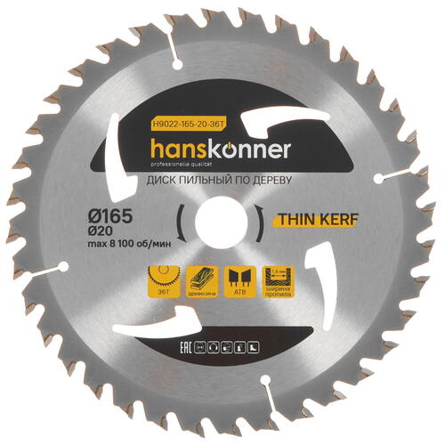 Купить Диск пильный Hanskonner H9022-165-20-36T  9112755. Характеристики, отзывы и цены в Донецке