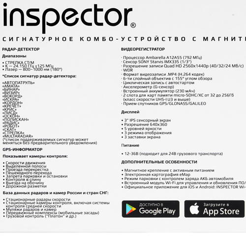Купить Видеорегистратор с радар-детектором Inspector AtlaS  5345066. Характеристики, отзывы и цены в Донецке