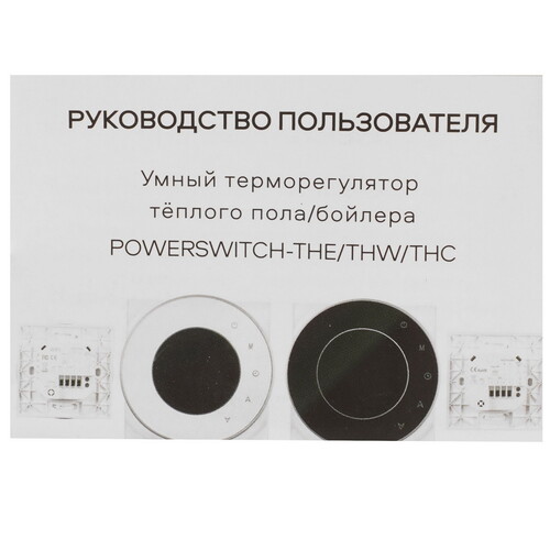 Купить Умный терморегулятор Sibling Powerswitch-THC  5490377. Характеристики, отзывы и цены в Донецке