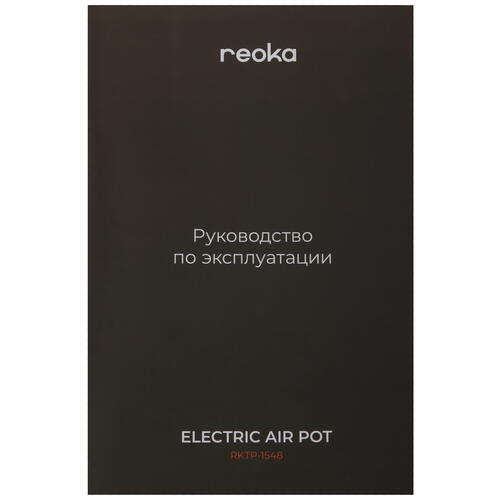 Купить Термопот Reoka RKTP-1548 черный  9041961. Характеристики, отзывы и цены в Донецке