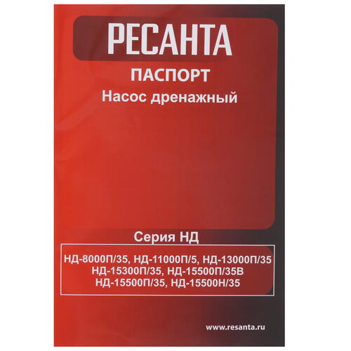 Купить Насос дренажный Ресанта НД-15300П/35  9905131. Характеристики, отзывы и цены в Донецке