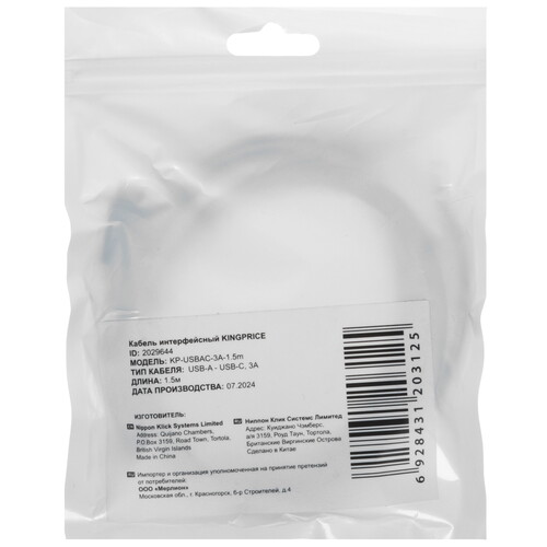 Купить Кабель круглый KingPrice USB Type-C - USB 2.0 Type-A черный 1.5 м  5608652. Характеристики, отзывы и цены в Донецке