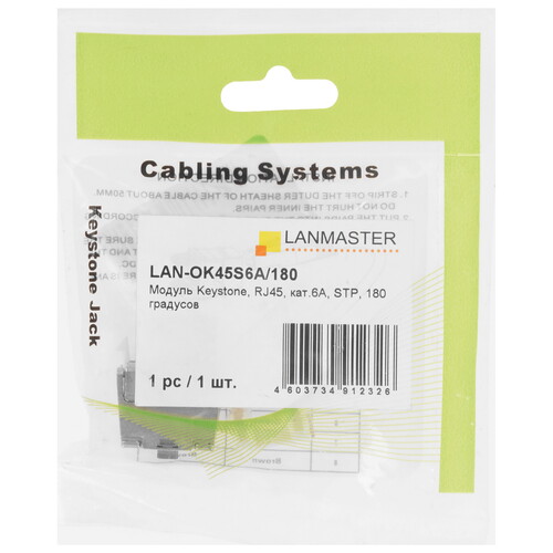 Купить Модуль Keystone Lanmaster LAN-OK45S6A/180  8166883. Характеристики, отзывы и цены в Донецке