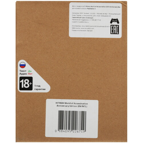 Купить Игра Hitman: World of Assassination 25th Anniversary Box (PS5)  5643796. Характеристики, отзывы и цены в Донецке