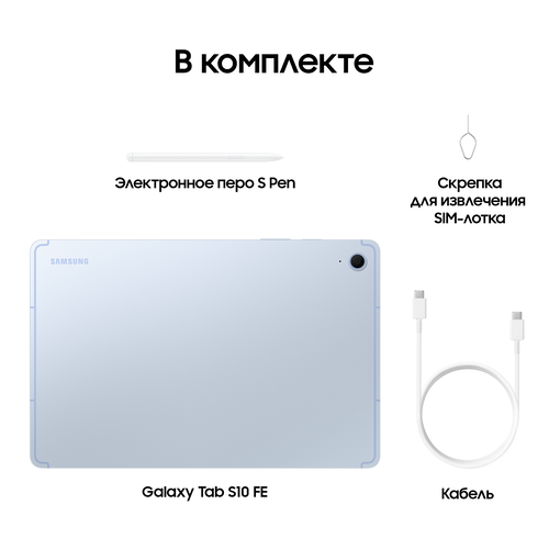 Купить 10.9" Планшет Samsung Galaxy Tab S10 FE Wi-Fi 128 ГБ голубой + стилус  5623031. Характеристики, отзывы и цены в Донецке