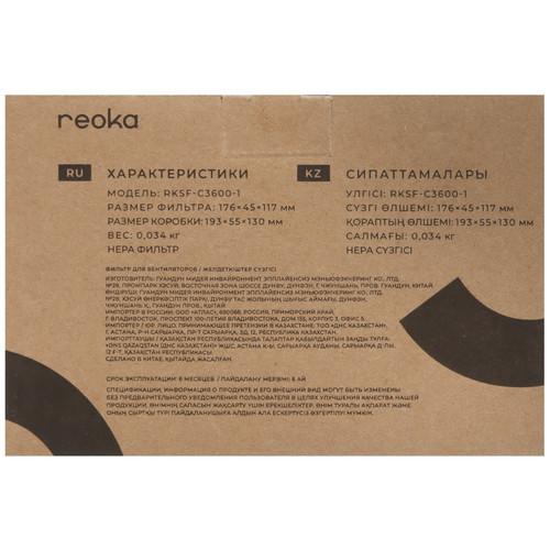 Купить Фильтр Reoka RKSF-C3600  5442378. Характеристики, отзывы и цены в Донецке