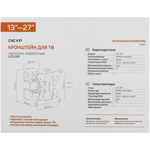 Купить Кронштейн для ТВ DEXP LCD-501 черный  5078168. Характеристики, отзывы и цены в Донецке