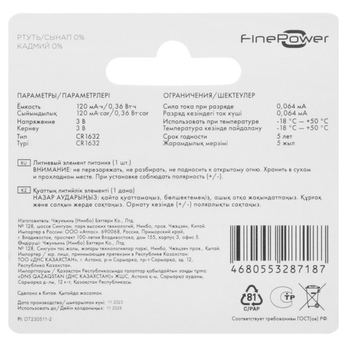 Купить Батарейка FinePower  5410509. Характеристики, отзывы и цены в Донецке