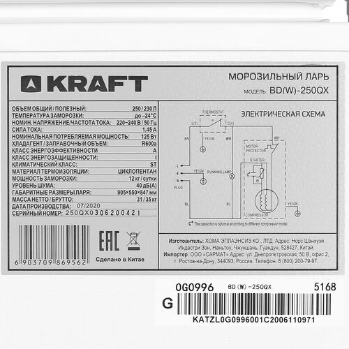 Купить Морозильный ларь KRAFT BD (W)-250QX белый  8187525. Характеристики, отзывы и цены в Донецке