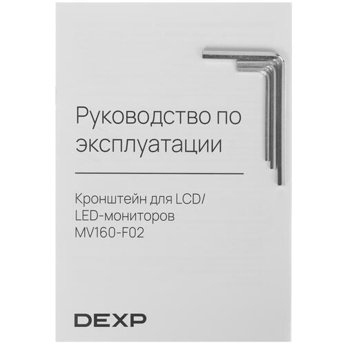 Купить Крепление для мониторов DEXP MV160-F02  9016211. Характеристики, отзывы и цены в Донецке