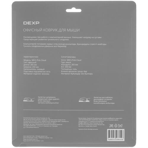 Купить Коврик DEXP WR-S Cloud Pad (S) розовый  9025566. Характеристики, отзывы и цены в Донецке