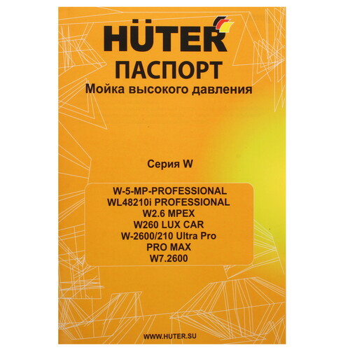 Купить Минимойка Huter W7.2600  5614673. Характеристики, отзывы и цены в Донецке