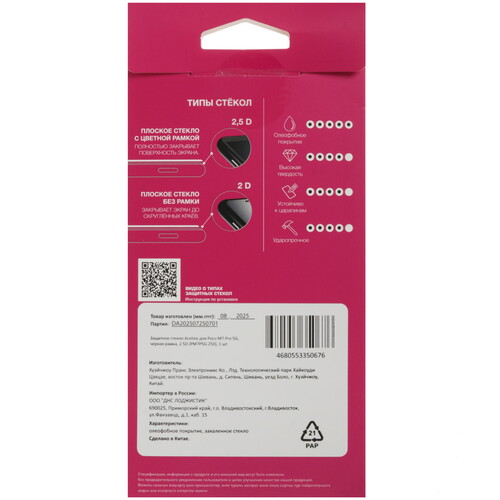 Купить Защитное стекло Aceline для экрана POCO M7 Pro  5633317. Характеристики, отзывы и цены в Донецке