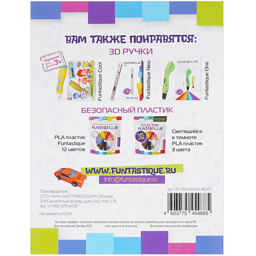 Купить Набор трафаретов Funtastique 3D-PEN-BOOK-BOYS  5339769. Характеристики, отзывы и цены в Донецке