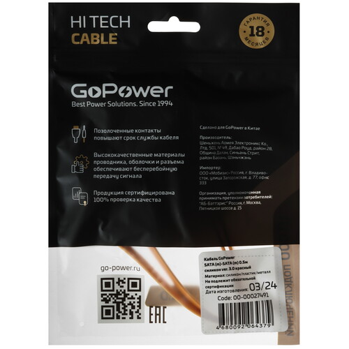 Купить Кабель для накопителя GoPower SATA III 00-00027491  5621401. Характеристики, отзывы и цены в Донецке