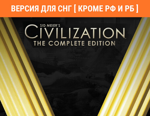 Купить Игра Sid Meier's Civilization V: Complete (Версия для СНГ  5608487. Характеристики, отзывы и цены в Донецке