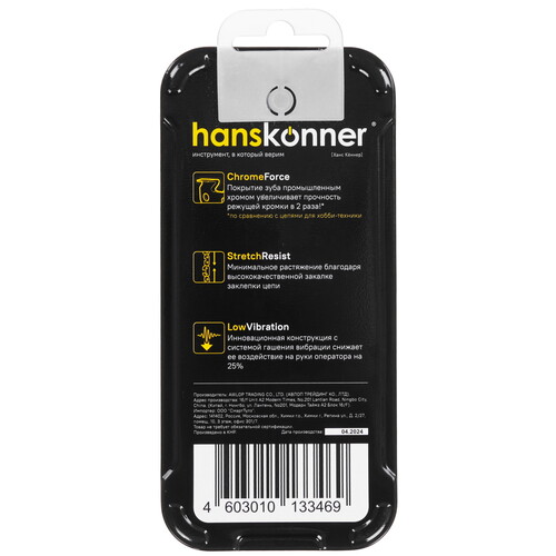 Купить Пильная цепь Hanskonner H20-BPX-72  9163025. Характеристики, отзывы и цены в Донецке
