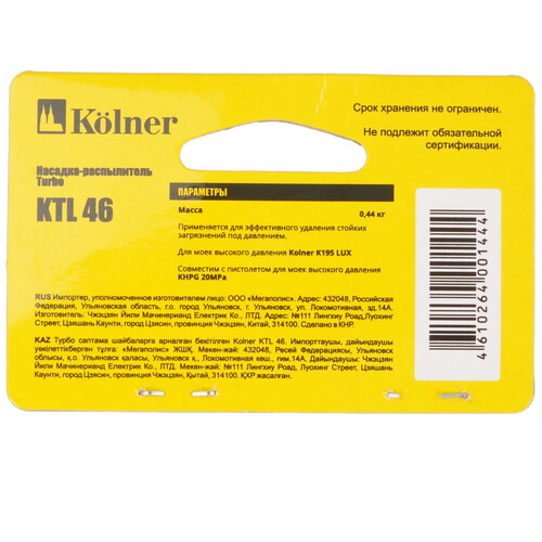 Купить Насадка-распылитель TURBO Kolner KTL 46  9136770. Характеристики, отзывы и цены в Донецке