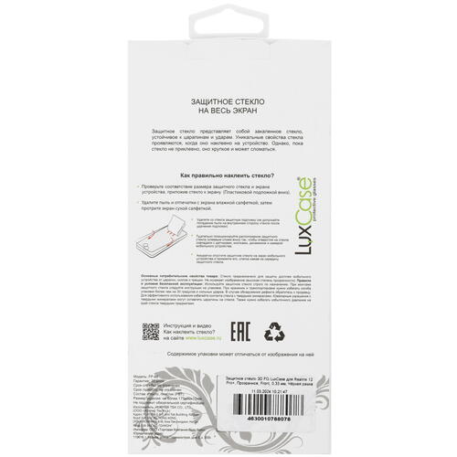 Купить Защитное стекло LuxCase для экрана realme 12 Pro+  5448410. Характеристики, отзывы и цены в Донецке