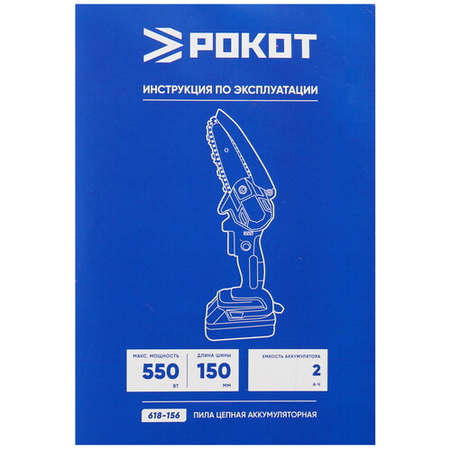 Купить Аккумуляторная цепная пила Рокот ПЦА-20В  шина - 15 см (6")  9207902. Характеристики, отзывы и цены в Донецке