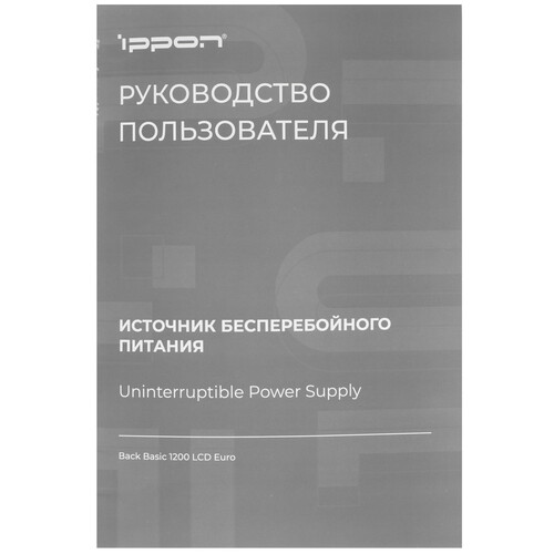 Купить ИБП IPPON Back Basic 1200 LCD Euro  9105031. Характеристики, отзывы и цены в Донецке
