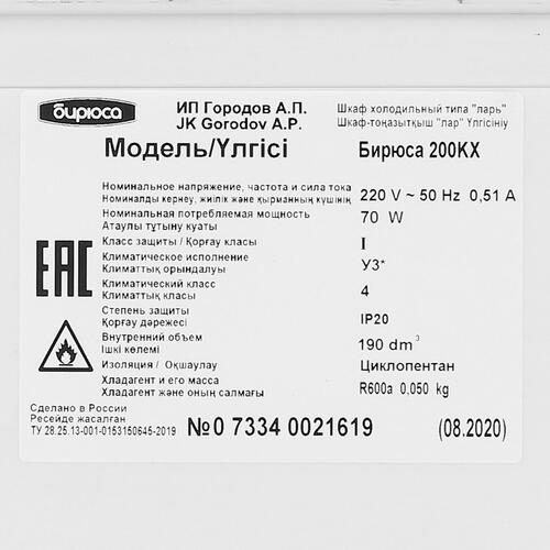 Купить Морозильный ларь Бирюса Б-200KX белый  8151716. Характеристики, отзывы и цены в Донецке