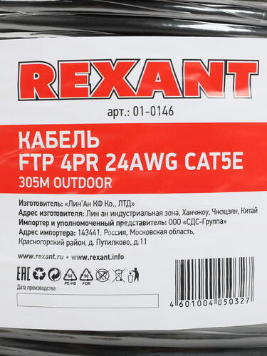 Купить Витая пара Rexant 01-0146  1160911. Характеристики, отзывы и цены в Донецке
