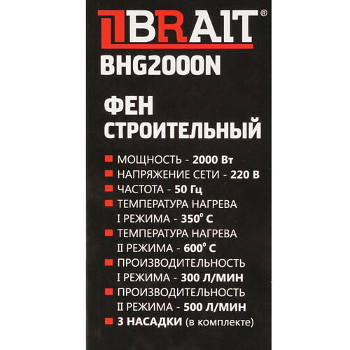 Купить Строительный фен BRAIT BHG2000N  9230753. Характеристики, отзывы и цены в Донецке