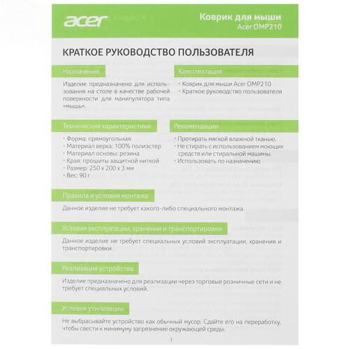 Купить Коврик Acer OMP210  черный  5089934. Характеристики, отзывы и цены в Донецке