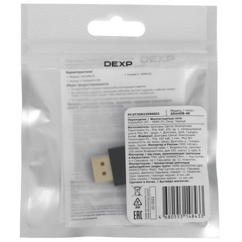 Купить Переходник однонаправленный DEXP DisplayPort - HDMI  4814057. Характеристики, отзывы и цены в Донецке