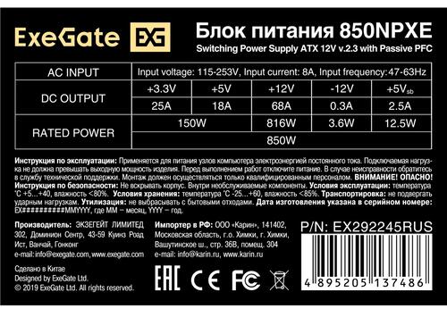 Купить Блок питания ExeGate 850NPXE [EX292245RUS] черный  9101454. Характеристики, отзывы и цены в Донецке
