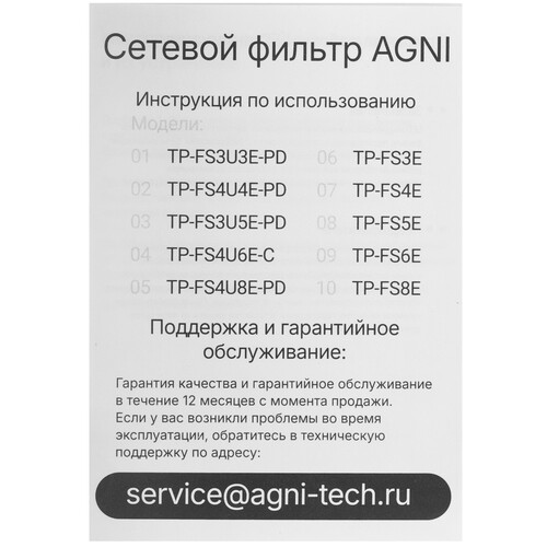 Купить Сетевой фильтр AGNI TP-FS4E черный  9289279. Характеристики, отзывы и цены в Донецке