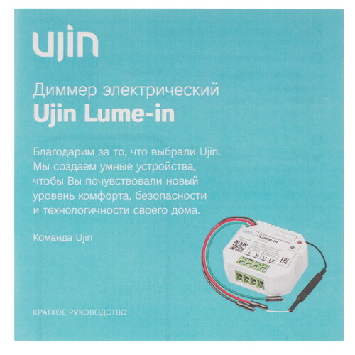 Купить Умное реле UJIN Lume-in  5619325. Характеристики, отзывы и цены в Донецке