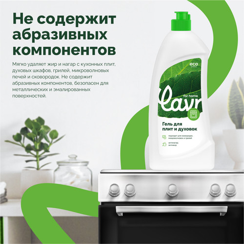 Купить Чистящее средство LAVR 3110  5649150. Характеристики, отзывы и цены в Донецке