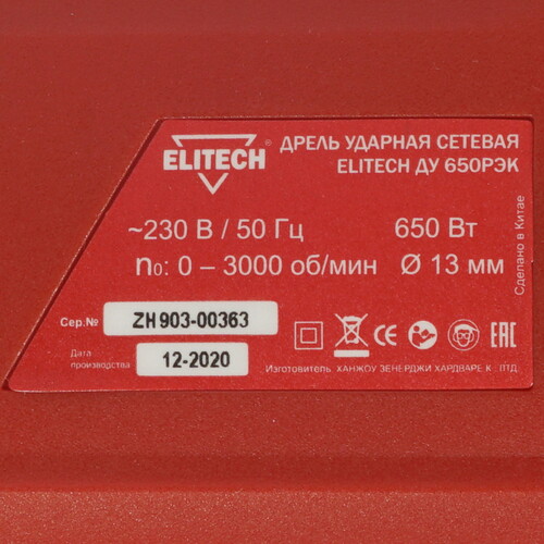 Купить Дрель  Elitech ДУ 650РЭК  4775745. Характеристики, отзывы и цены в Донецке