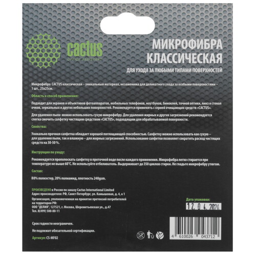 Купить Салфетка из микрофибры Cactus CS-MF02  8130678. Характеристики, отзывы и цены в Донецке