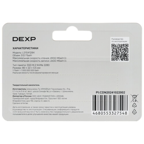 Купить 512 ГБ M.2 NVMe накопитель DEXP LS1  9188905. Характеристики, отзывы и цены в Донецке