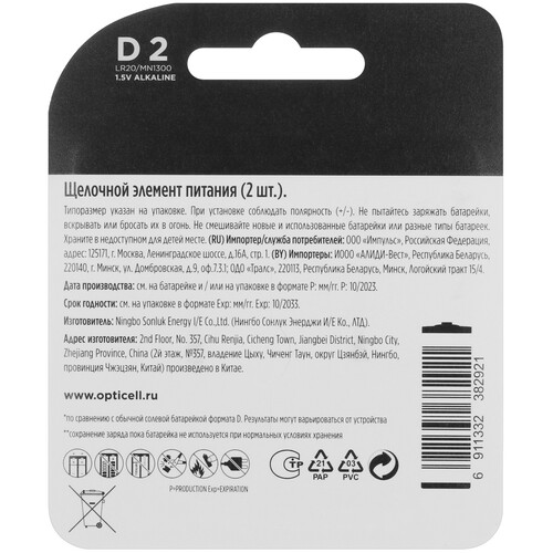 Купить Батарейка Opticell D (LR20/R20/ER34615)  5434076. Характеристики, отзывы и цены в Донецке