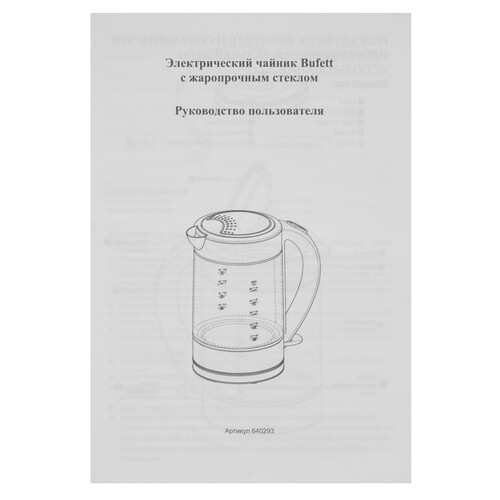 Купить Электрочайник Bufett LKT 293G серебристый  9226557. Характеристики, отзывы и цены в Донецке