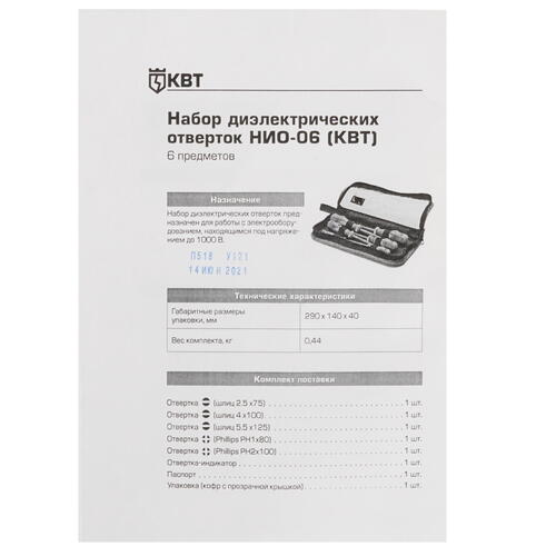 Купить Набор отверток КВТ Профи НИО-06  4838673. Характеристики, отзывы и цены в Донецке