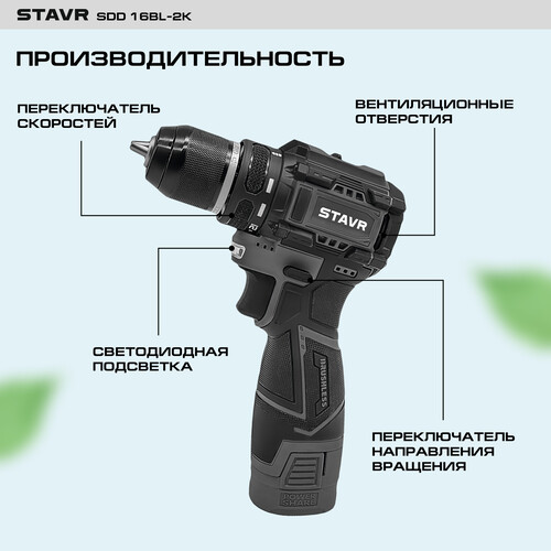 Купить Дрель-шуруповерт Stavr SDD 16BL-2K  5486567. Характеристики, отзывы и цены в Донецке