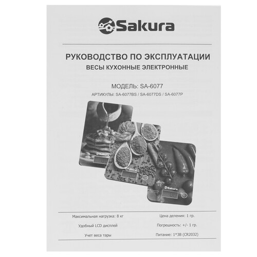 Купить Кухонные весы SAKURA SA-6077P разноцветный  9208648. Характеристики, отзывы и цены в Донецке