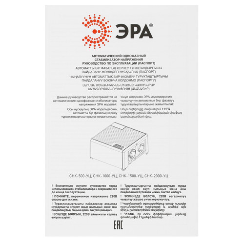 Купить Стабилизатор напряжения ЭРА CНК-2000-УЦ  5333131. Характеристики, отзывы и цены в Донецке