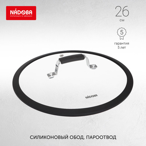 Купить Крышка Nadoba Lota 751412, 26 см  8107307. Характеристики, отзывы и цены в Донецке