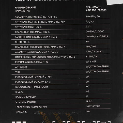 Купить Сварочный аппарат Сварог REAL SMART ARC 200 BLACK (Z28303) (маска+краги)  8197675. Характеристики, отзывы и цены в Донецке