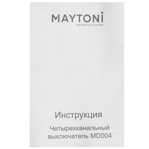 Купить Умное реле Maytoni MD004  9116261. Характеристики, отзывы и цены в Донецке