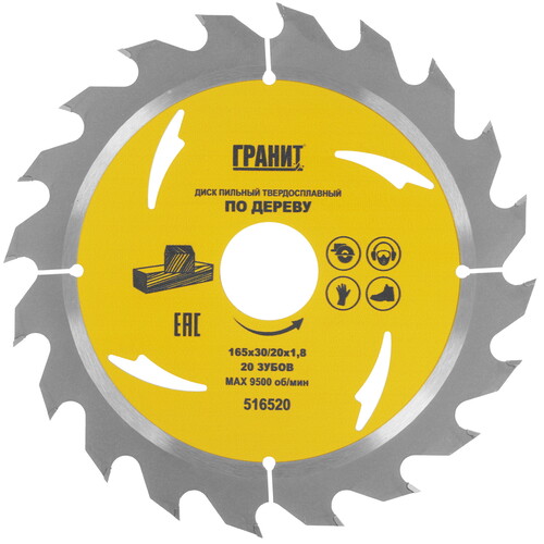 Купить Диск пильный ГРАНИТ 516520  9210003. Характеристики, отзывы и цены в Донецке