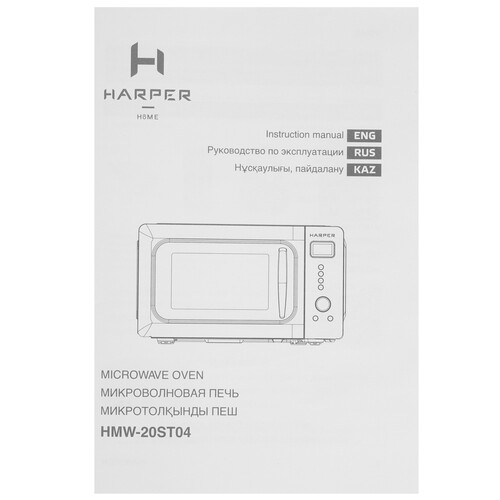 Купить Микроволновая печь Harper HMW-20ST04 Creamy бежевый  9196915. Характеристики, отзывы и цены в Донецке