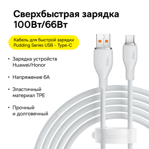 Купить Кабель круглый Baseus USB Type-C - USB 2.0 Type-A белый 2 м  5495766. Характеристики, отзывы и цены в Донецке